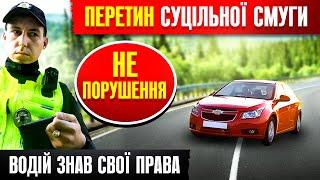 ‍️ ПОЛІЦЕЙСЬКІ НА КОРМУШКЕ ЗУПИНИЛИ ВОДІЯ ПЕРЕТИН СУЦІЛЬНОЇ ЛІНІЇ.