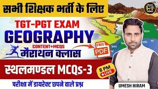 सभी शिक्षक भर्ती के लिए TGT-PGT EXAM GEOGRAPHY स्थलमण्डल MCQ'S -3 | UMESH HIRAM