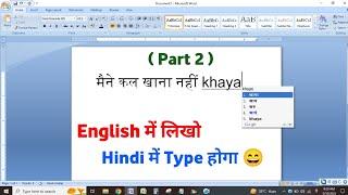 Laptop Pc Me Hindi Typing Kaise Kare | Computer Me English Se Hindi Typing Kaise Kare | Part 2