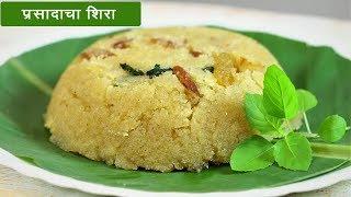 १ किलो प्रसादाचा शिरा | Prasadacha Sheera Recipe | 1 kg SatyNarayan Prasad | MadhurasRecipe