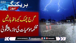 Latest weather Update: Heavy Rain, thunderstorm expected in Lahore | Breaking News | Samaa TV