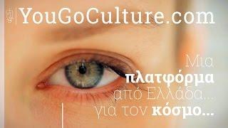 YouGoCulture - Virtual Tours | E-Learning Πανεπιστήμιο Αθηνών