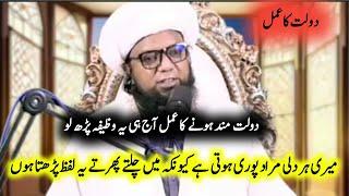 ameer banne ka wazifa | ( Golden Path to Riches ) Daulat ka Best Amal  | Powerful Wazifa for Wealth