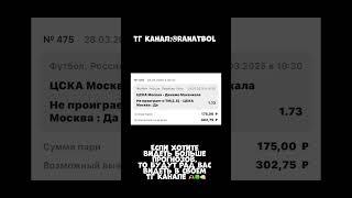 Прогноз на матч ЦСКА-Динамо Махачкала #футбол #игра #матч #спорт #ставки #успех #motivation #рпл