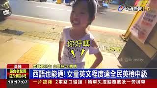 企鵝妹遇8歲童"英文對談" 網讚最強國民外交