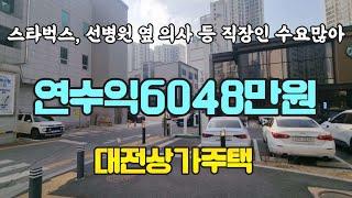 대전 대표적인 항아리상권 선병원 스타벅스옆 공실없고 가치상승예상