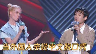 外国人用中文说脱口秀，这个日本小哥炸场了 | 脱口秀大会S3 ROCK&ROAST