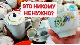 ИДЕМ в СЕКОНД-ХЕНД В РОССИИ! Много винтажной посуды. Фарфор, стекло и хрусталь  СССР.Не нужные вещи.