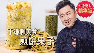 于谦聊美食：煎饼果子、豆汁，趣聊煎饼的变迁。于谦聊天精华版