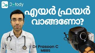 എയര്‍ ഫ്രെയര്‍..  Should You Buy Air Fryer? Is it Really Healthy? 🩺  Malayalam