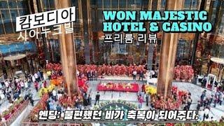 캄보디아 시아누크빌 카지노 (엔딩- 짜투리영상)