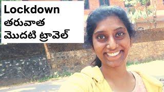 First travel after lockdown|Subha Veerapaneni|Telugu traveller|Telugu vlogs