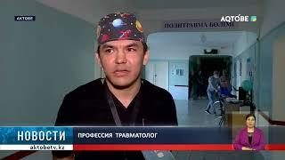 Профессия  травматолог