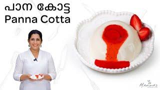 How to make Panna Cotta | പാന കോട്ട