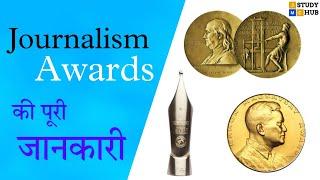 Journalism Awards| Pulitzer, Raman Magsaysay and RGN Award | Full Detail | JMC Capsule | Episode 5