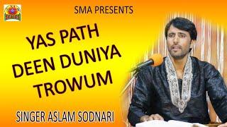 KASHMIRI SONG || YAS PATH DEEN DUNIYA TROWUM || SUNG BY ASLAM SODNARI