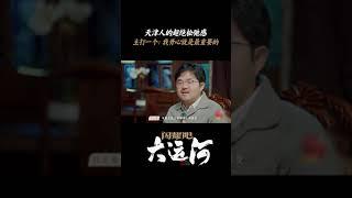 天津养老胜地实锤了 | 闪耀吧！大运河 | 优酷纪实人文 YOUKU DOCUMENTARY #shorts