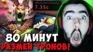 STRAY 80 МИНУТ С РАЗМЕНОМ ТРОНОВ ! СТРЕЙ В ШОКЕ ПАТЧ 7.35 C carry mid dota 2 ! Лучшее со Стреем