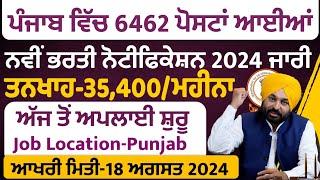 Punjab New Govt 6462 Recruitment 2024 Out|Punjab Jobs 2024|Punjab Vacancy Aug 2024|Meet Academy