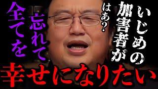 【ブチギレ】いじめの加害者から都合の良い質問がきた。岡田斗司夫の意外な回答とは【岡田斗司夫 / 切り抜き / サイコパスおじさん】