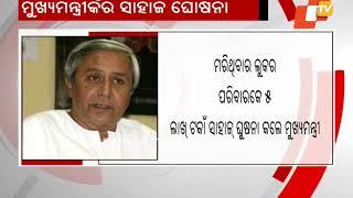 Custodial Death: CM Naveen Announces Ex-Gratia