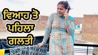 ਵਿਆਹ ਤੋਂ ਪਹਿਲਾਂ ਗਲਤੀ - LATEST NEW PUNJABI SHORT MOVIE 2024 @Desivirsatv