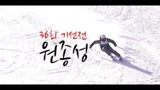 기선전 원종성