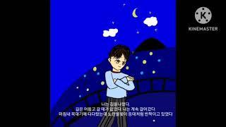 [BOOK작BOOK작 미디어 캠프] 한밤 중 달빛 식당 북트레일러 영상 (3)