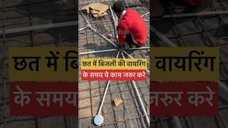 Electrical wiring conduit installation |  slab wiring #electricalwork #construction #slab #house