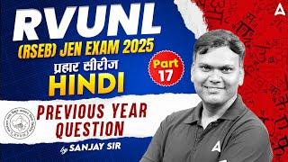 RVUNL (RSEB) JEN 2025 | RVUNL JE Hindi Previous Year Question Paper #17 | By Sanjay Sir