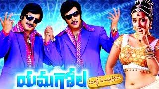 O subba rao Full Video Song || Yamagola Malli Modalayindi Movie ||  Venu, Meera Jasmine