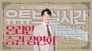 ● 6월 21일 토요일 오후 7시 문현진 멘토의 실시간 온라인 강연회 ●