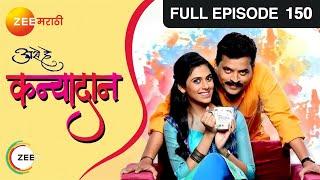 Ase He Kanyadan - Marathi Serial - Full Ep - 150 - Prasad Jawade, Madhura Deshpande - Zee Marathi