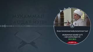 Mukammal saodat yo'li | 6 - Aqlni peshlaydigan ilm | Shayx Muhammad Sodiq Muhammad Yusuf