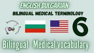 6 #bulgarian  English language proficiency test BTLPT bilingual Medical terminology #mitodorova