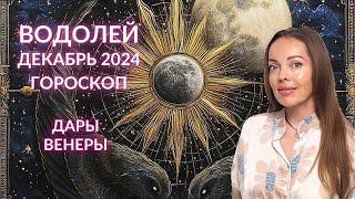 Водолей - гороскоп на декабрь 2024 года. Дары Венеры