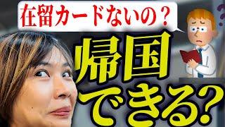 【心臓バクバク】在留カードを忘れた妻は、ベトナム・タイ旅行から帰国できるのか…｜日本人・ベトナム人の国際結婚カップル