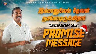 டிசம்பர் மாத வாக்குத்தத்த செய்தி || December Promise Message || Bro. Mohan C. Lazarus