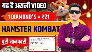 FINALLY HAMSTER KOMBAT DIAMOND'S PRICE : ₹21 जल्दी यह करलो वरना pachatyoge  SEASON 2 (AIR DROP?