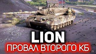 Почему конструкторское бюро 2023 провалилось?  Lion