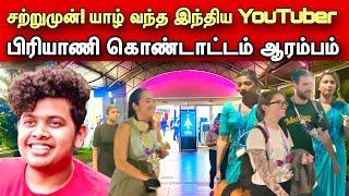 சற்றுமுன்! யாழ் வந்த இந்திய YouTuber ifran/நாளை யாழில் பிரியாணி கொண்டாட்டம்/#jaffnatamilvlog