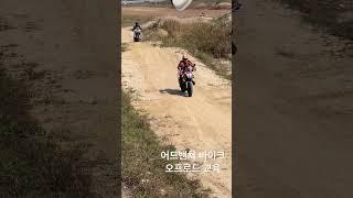 광주임도단 어드밴쳐바이크 오프로드 교육