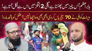 Who is Best Between Babar Azam & Virat Kohli? | Hafiz Ahmed Podcast