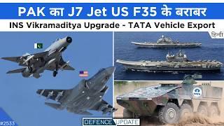 PAK J7 Jet For Bangladesh, INS Vikramaditya Upgrade, TATA Vehicle Export | Defence Updates #2533