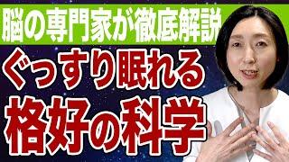 【睡眠 深くする】睡眠を圧倒的に深くする「寝る時の格好」の科学