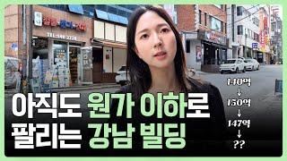 원가 이하로 거래되는 강남 빌딩