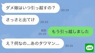 【LINE】25年連れ添った夫の葬儀後、義母「引っ越しはまだ？さっさと出てけ」私「もう引っ越しました」→その直後、私の引っ越し先を知った時の反応が…ｗ