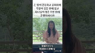 #천지창조 #첫째날  #태초에 #창세기  #엄마가들려주는성경