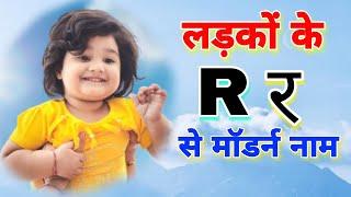 R letter baby boy Modern names / Modern R boy names/ Baby boy names by R / R alphabet boy names.....