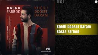 Kasra Farbod - Kheili Dooset Daram | کسری فربد - خیلی دوست دارم